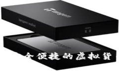 : NOE数字钱包：安全便捷的