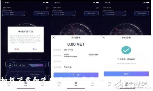 如何下载和使用百度数字藏品钱包：全面指南
